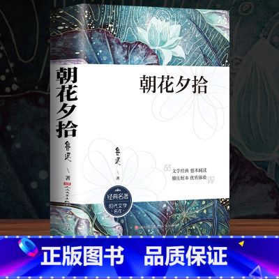 朝花夕拾 [正版]人民文学出版社骆驼祥子和海底两万里原著老舍七年级下册必读名著课外书初中版语文配套完整版教育初中生课外阅