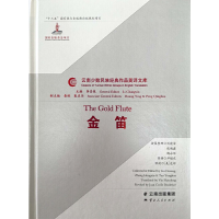 醉染图书金笛9787222175006