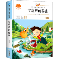 正版新书]语文课本作家作品系列---宝葫芦的秘密张天翼978755701