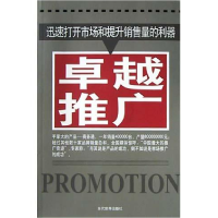 正版新书]卓越推广冯章9787801157652