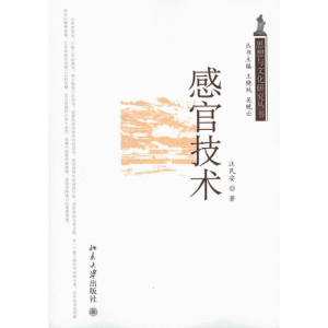 [M]感官技术-9787301180433