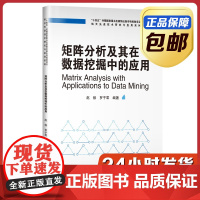 [全新正版]矩阵分析及其在数据挖掘中的应用 赵毅 罗子君 哈尔滨工业大学出版社