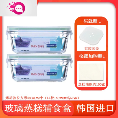 敬平玻璃辅食盒婴儿辅食工具餐盘儿童餐具宝宝蒸煮蒸糕容器中号蒸糕款长485ML*2个/赠蒸盖