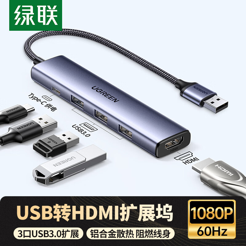 绿联 USB转HDMI线扩展坞 高清接口拓展坞3.0转换器转接头适用台式机显卡苹果Mac华为笔记本电脑电视同屏