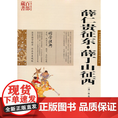 薛仁贵征东·薛丁山征西