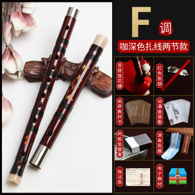 笛子竹笛专业精制高级初学炎横笛乐器女生自学男专业演奏笛子F调棕色双插两节款-（菩提莲花穗+曲谱集+教材书套餐）