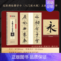 [精修版]④王羲之行书兰亭序(70页) [正版]近距离临摹字卡颜真卿多宝塔碑颜勤礼碑楷书 欧阳询楷书九成宫醴泉铭 怀仁集