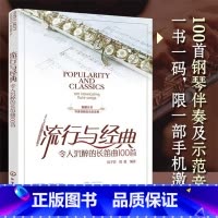 [正版]流行与经典:令人沉醉的长笛曲100首