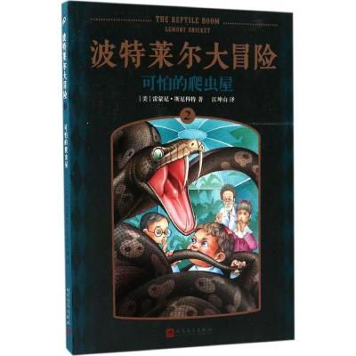 正版新书]可怕的爬虫屋(美)雷蒙尼·斯尼科特(Lemony Snicket) 著