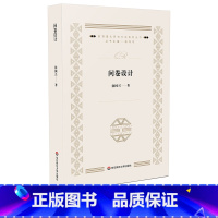 [正版]问卷设计 教育量化研究方法系列丛书 杨向东主编 徐国兴著 问卷调查设计