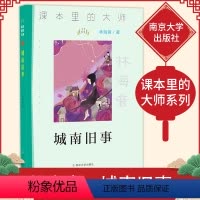 城南旧事 [正版]城南旧事 林海音儿童文学作品精选中国经典文学名著 三四五六年级中小学生课外阅读书籍10-11-12-