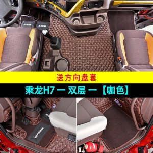 [补贴10%]乘龙H7脚垫全包围h5货车用品内饰装饰改装柳汽乘龙m3m5大货车脚垫