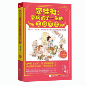 [M]窦桂梅-9787539982663