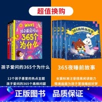 365个为什么+365夜睡前故事 [正版]孩子爱问的365个为什么注音版套装共3册 4-6-9岁儿童科普百科书籍十万个为