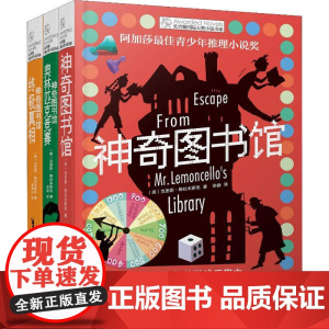 神奇图书馆系列(3册)(美)克里斯·格拉本斯坦(Chris Grabenstein) 著 徐涵,黄德远 译WX