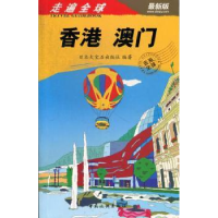 音像香港 澳门日本大宝石出版社编著