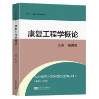 音像康复工程学概论喻洪流