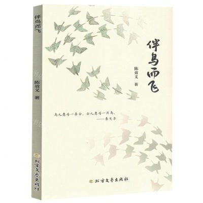 [N]伴鸟而飞-9787531761815