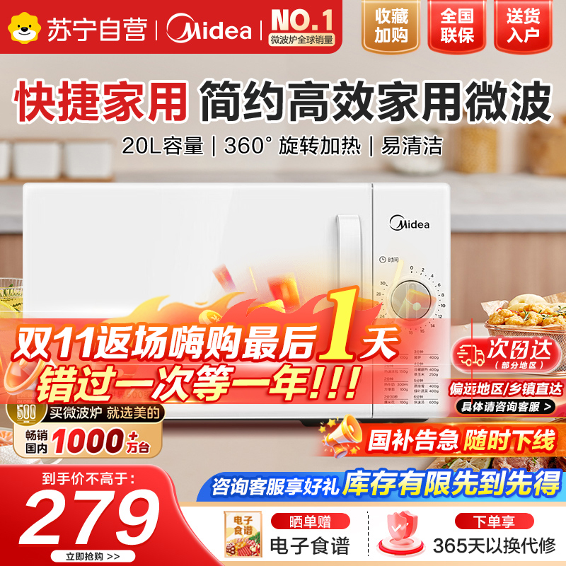 美的快捷家用微波炉家用小型迷你360°转盘加热 旋钮操控易洁内胆时间调节20升 PM2000