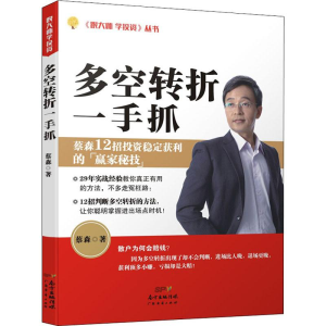 [M]多空转折一手抓-9787545447644