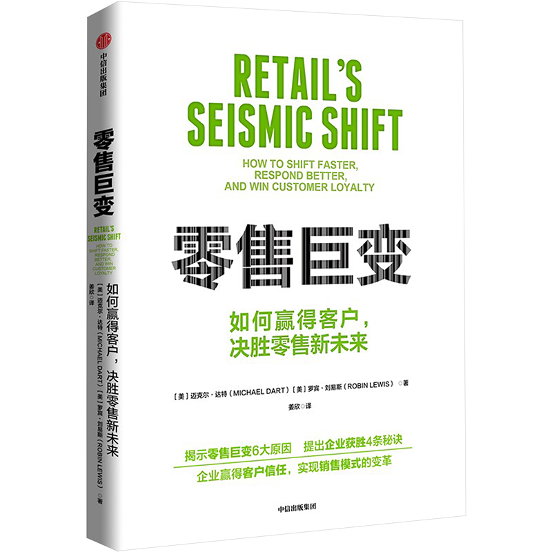 醉染图书巨变 如何赢得客户,决胜新未来9787521749564