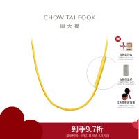 周大福简约蛇骨链 足金黄金项链素链(工费:760计价 ) F231624七夕礼物