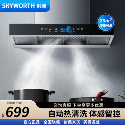 创维(Skyworth)Y1G抽油烟机家用 欧式顶吸式油烟机T型抽烟机23立方爆炒