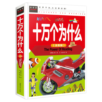 正版新书](四色精装注音)常春藤:十万个为什么龚勋 编9787565