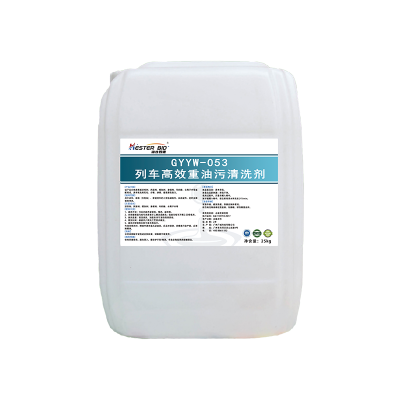 海丝碧德 GYYW-053列车高效重油污清洗剂 25kg/桶