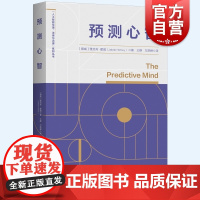预测心智 思维逻辑人工智能伦理法律与治理系列丛书上海人民出版社雅克布霍威著作认知科学心理学