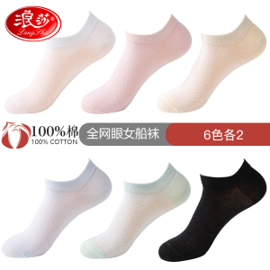 浪莎船袜女纯棉防滑不掉跟夏季薄款防臭吸汗浅口隐形网眼透气短袜