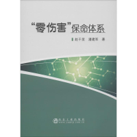 音像"零伤害"保命体系赵千里,潘建军