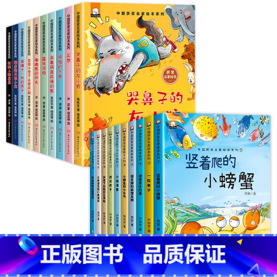 [全20册]中国获奖名家绘本.全套 [正版]名家获奖绘本3–6岁 幼儿园4-5岁儿童绘本3一6绘本阅读幼儿宝宝书籍小班中
