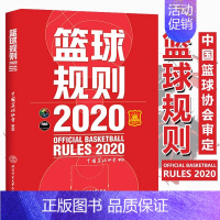 2020篮球规则 [正版]2022篮球规则2023篮球规则解释个人执裁技术3人执裁基础3人执裁进阶国际篮联裁判员手册篮球