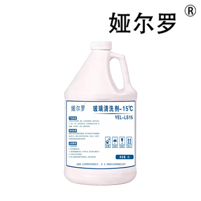 娅尔罗 玻璃清洗剂 -15℃ YEL-LS15 2L 瓶