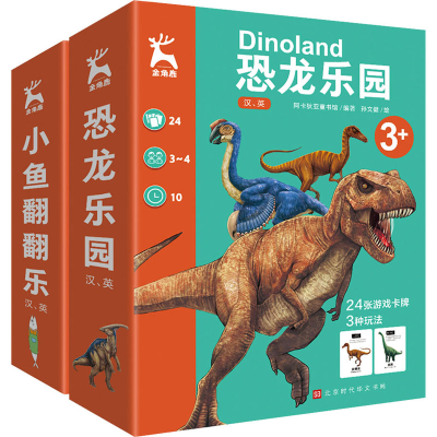 [M]金角鹿亲子记忆力启蒙:恐龙乐园+小鱼翻翻乐(全2册)-9787569939644