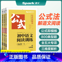[语文2本套]语文五合一+现代文古诗文阅读 七年级 [正版]初中语文阅读理解答题模板七年级八九年级初一初二初三上下册语文