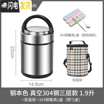 三维工匠真空304不锈钢保温饭盒超长保温桶3层手提便当盒带 本色大号1.9三层款(含保温袋+餐具)大饭量1人或小饭量2
