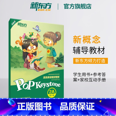 [正版]新东方泡泡英语精讲精练:青少版2A(学生用书+参考答案) 新概念英语青少版 中学小学英语 泡泡少儿英语书籍 英