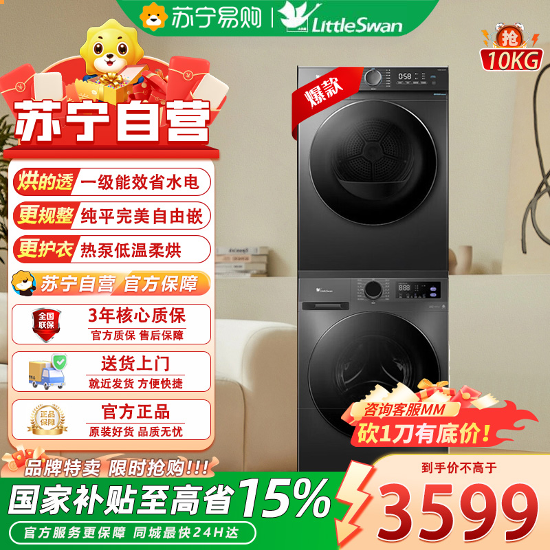 小天鹅10公斤水魔方滚筒洗烘套装滚筒洗衣机全自动热泵烘干机除菌变频 TG100V098PRO+TH100-HL02T