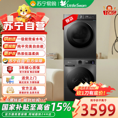 小天鹅10公斤水魔方滚筒洗烘套装滚筒洗衣机全自动热泵烘干机除菌变频 TG100V098PRO+TH100-HL02T