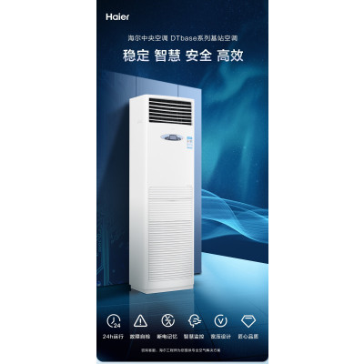 海尔(Haier)3匹 落地立柜式24小时运转 机房基站精密空调380v冷暖 KFR-72LW/71EAJ12
