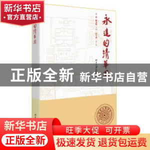 正版 永远的清华园 宗璞,熊秉明 编 北京大学出版社 978730116610
