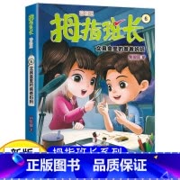 拇指班长06(升级版):文具盒里的爸爸妈妈 [正版]新版 拇指班长6文具盒里的爸爸妈妈 商晓娜著拇指班长全套第6册9-1