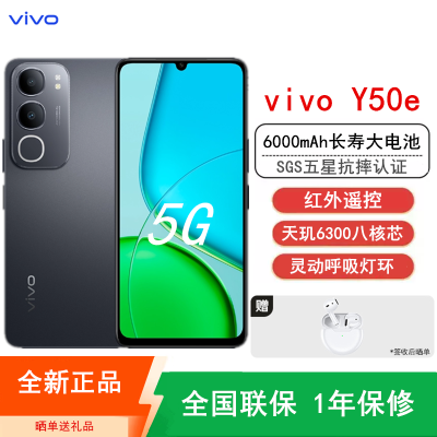 [全新]vivo Y50e 5G 6GB+128GB 钻黑 抗摔耐用 天玑6300八核芯 6000mAh电池 红外遥控 防尘防水手机