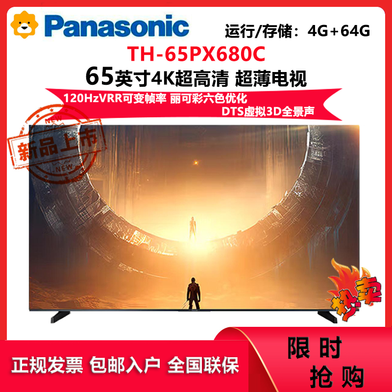 松下(Panasonic)65英寸TH-65PX680CP松下电视4K超高清智能语音一级能效HDR智能电视120Hz高刷