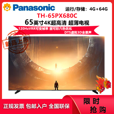 松下(Panasonic)65英寸TH-65PX680CP松下电视4K超高清智能语音一级能效HDR智能电视120Hz高刷