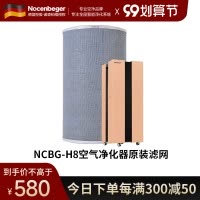 诺森柏格H8原装滤网