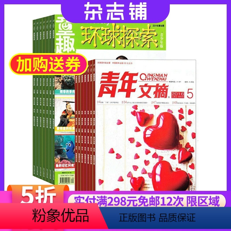 [正版]环球探索加青年文摘杂志组合全年订阅2024年八月起订儿童科普地理人文历史自然百科少儿兴趣阅读期刊杂志铺
