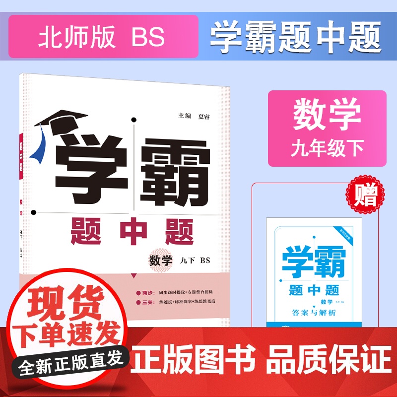 25春 初中学霸题中题 数学 9年级九年级下册 北师版